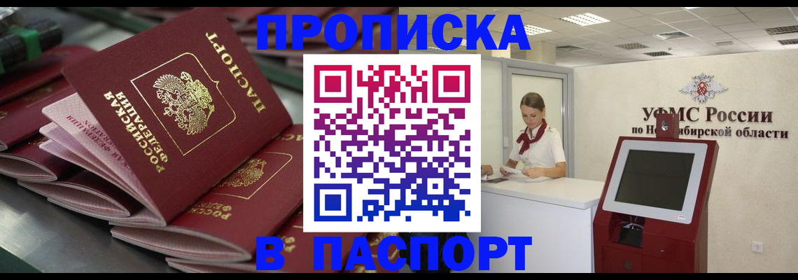 прописка для работы в Чайковском